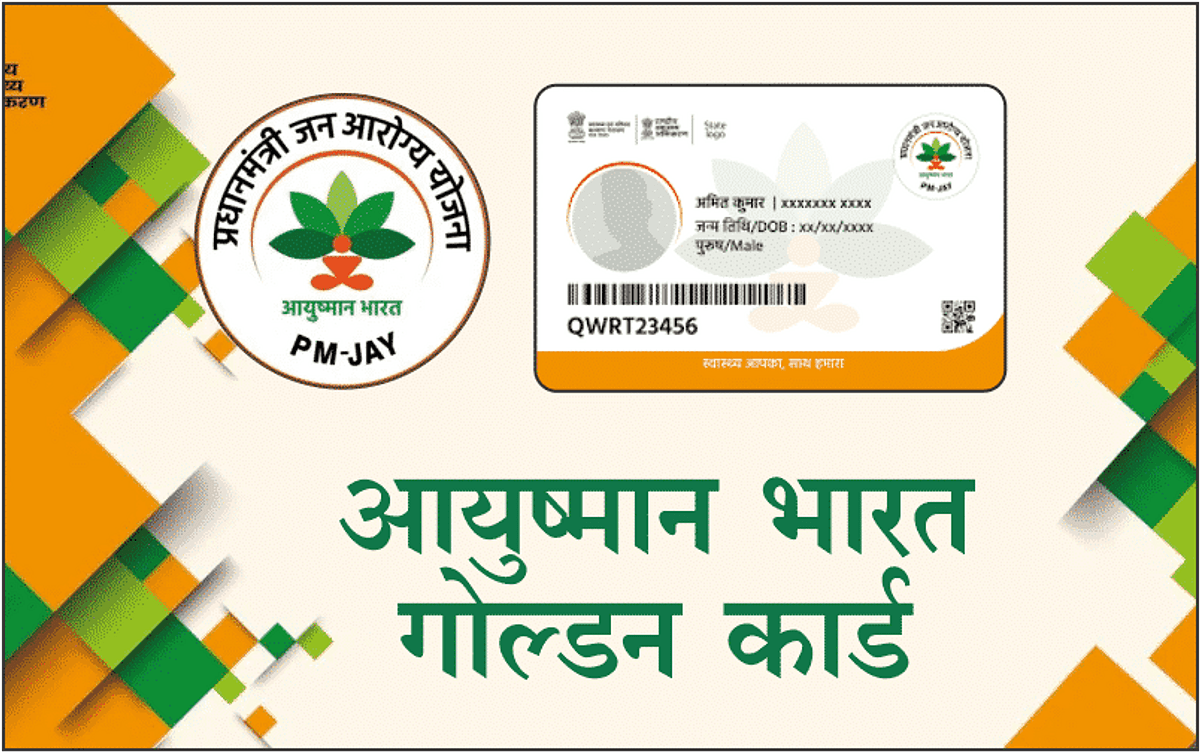 Ayushman Card
