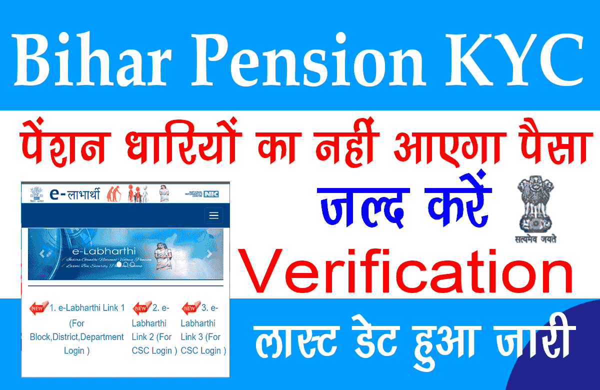 Bihar Pensioners KYC