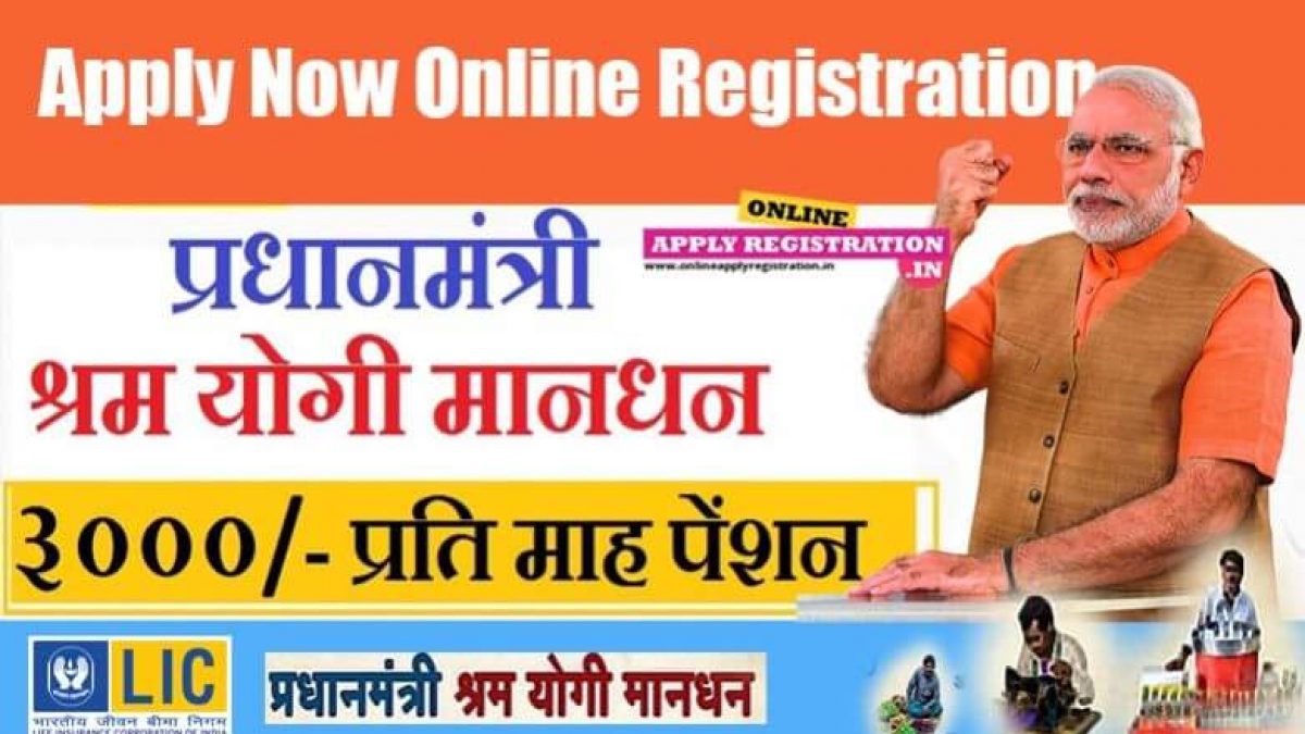 PM Shram Yogi Mandhan Yojna
